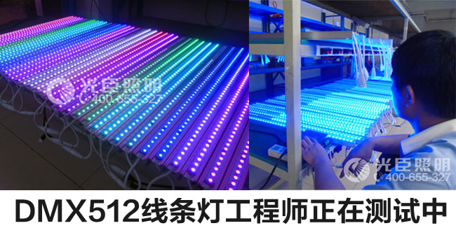 DMX512線條燈