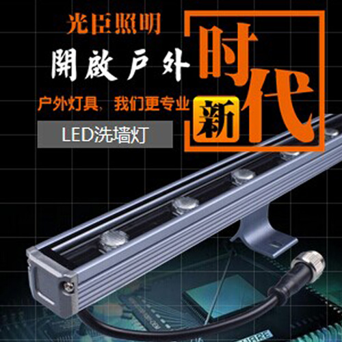 LED洗墻燈