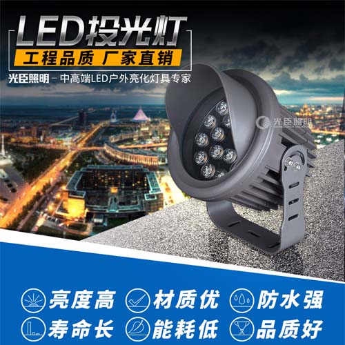 LED投光燈