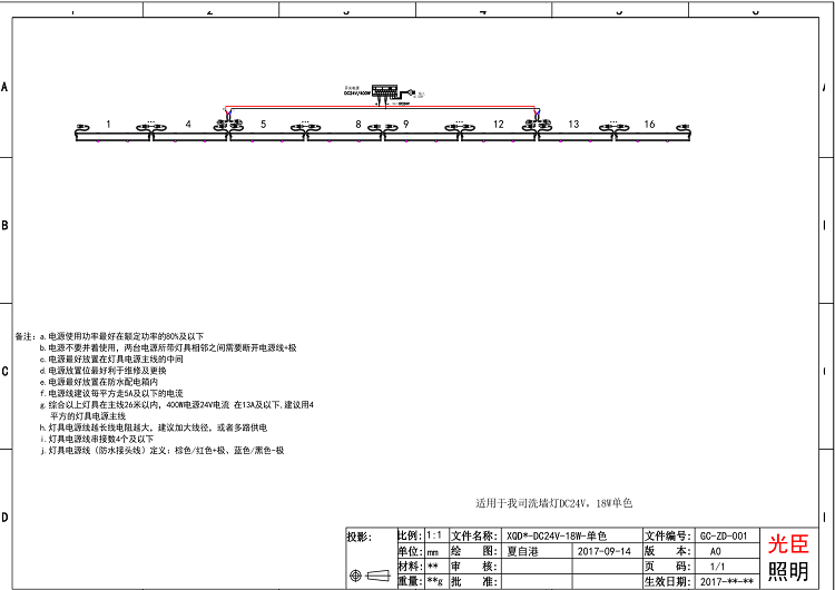 24V洗墻燈18W接線圖