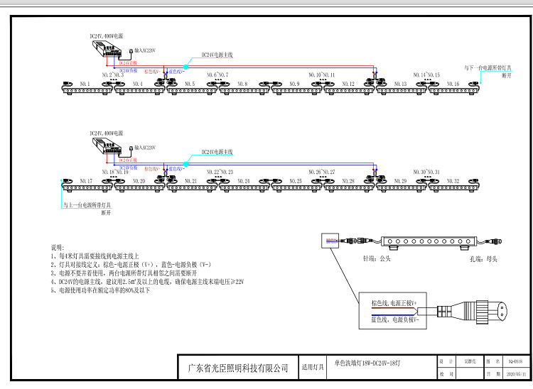 光臣18W洗墻燈接線圖