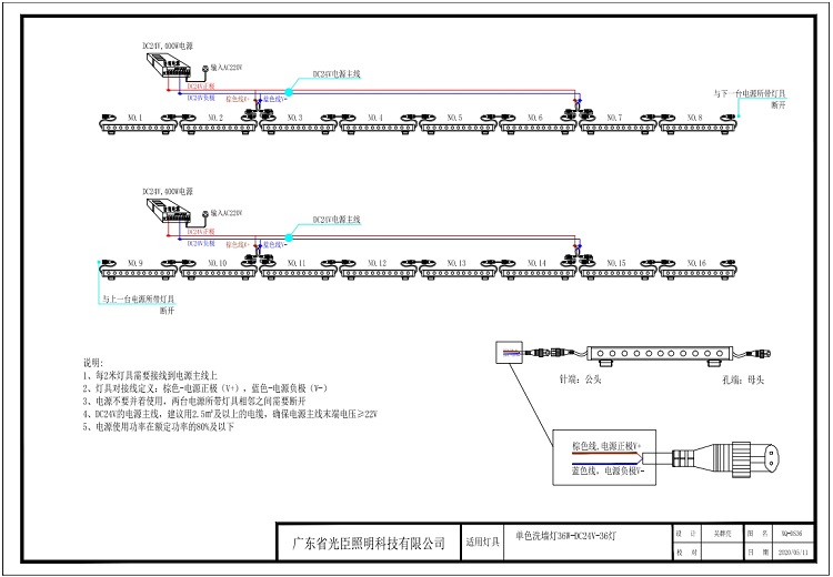 光臣36W洗墻燈接線圖